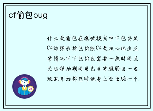 cf偷包bug