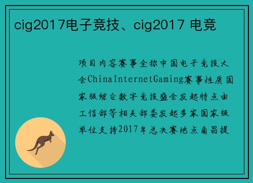 cig2017电子竞技、cig2017 电竞